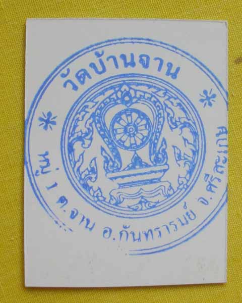 //คืนกำไรให้ลูกค้า//รูปหลวงปู่หมุน ปั๊มตรายางวัดบ้านจาน จ.ศรีสะเกษปี56ญาท่านเขียนปลุกเสก9วัน9คืน*D5*