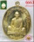 เหรียญเจริญพร ไตรมาส 55 บล็อคทองคำ เนื้อทองระฆัง หลวงพ่อสาคร วัดหนองกรับ หมายเลข 6663