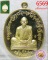 เหรียญเจริญพร ไตรมาส 55 บล็อคทองคำ เนื้อทองระฆัง หลวงพ่อสาคร วัดหนองกรับ หมายเลข 6569