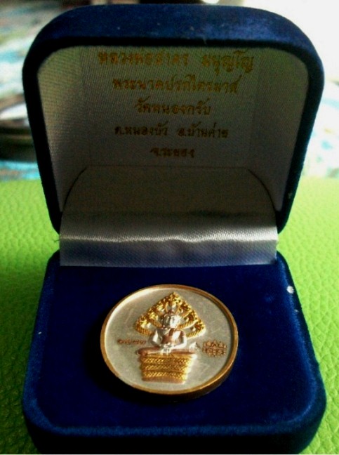 เหรียญ นาคปรกไตรมาส51 หลวงพ่อสาคร เนื้อสามกษัตริย์