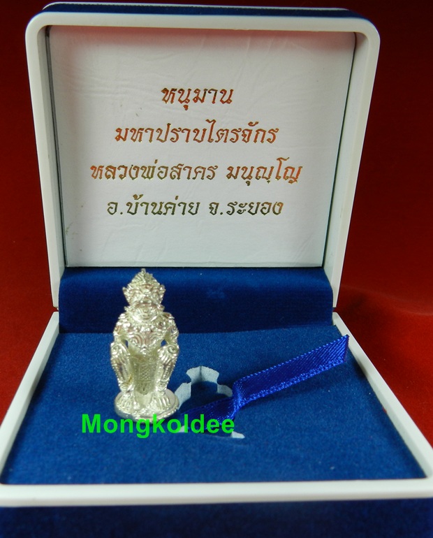  หนุมานมหาปราบไตรจักร เนื้อเงินก้นอุดผง เลขสวย 65 หลวงพ่อสาคร วัดหนองกรับ **สภาพสวย