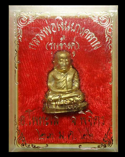 หลวงพ่อเงิน รุ่นช้างคู่ วัดท้ายน้ำ ปี 2526 พิมพ์ใหญ่นิยม + กล่องเดิม + บัตรรับรอง สวยงามมากครับ