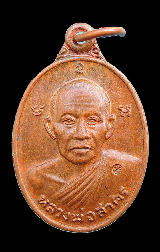 เหรียญหลวงพ่อสาคร 2546 ตอกโค๊ต