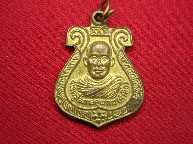 "จ่าสันต์" แดงเคาะเดียว/เหรียญพระครูโอภาสคุณากร(คำตือ) รุ่น ๑ วัดสันติวิโมกข์ ชัยภูมิ 