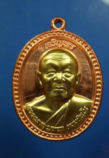 เหรียญเจริญพร หลวงตาบุญหนา ว่าป่าโสตถิผล สกลนคร กล่องเดิม