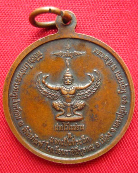 เหรียญสมเด็จพระพันปีหลวง โรงเรียนราชินีบูรณะ นครปฐม ปี 2549 