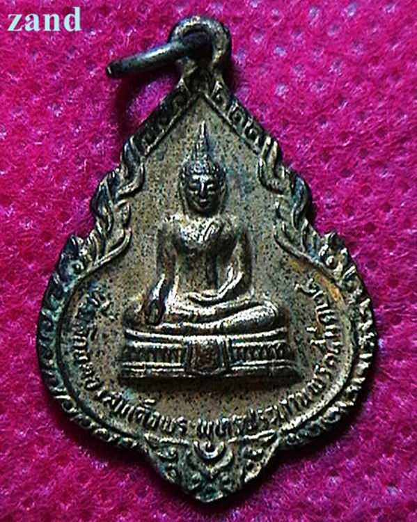 เหรียญหลวงพ่อแพ ที่ระลึกฉลองพระพุทธประทานพร วัดพิกุลทอง ปี๒๔ +++แดง 80 บาท+++