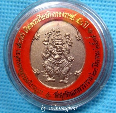 เหรียญพระพิฆเนศ เสาร์ห้า รุ่นเทิดพระเกียรติ ครองราชย์50ปี วัดสุทัศนเทพวราราม ปี39 (เคาะเดียว)