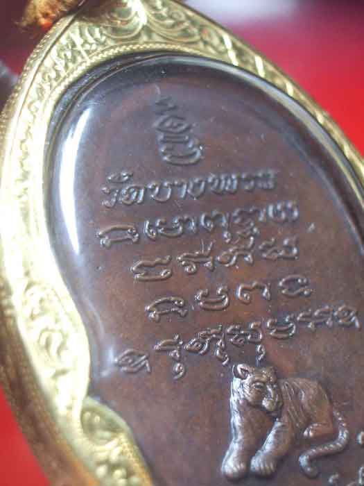 เหรียญหลวงพ่อเปิ่น วัดบางพระ นครปฐม รุ่นแรก ปี 2519
