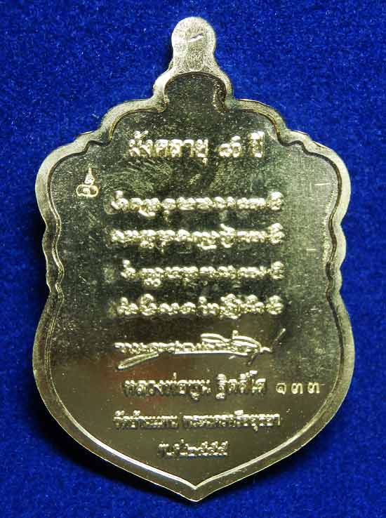 เหรียญมังคลายุ 80 ปี เนื้อสัตตะ กรรมการ หลวงพ่อพูน วัดบ้านแพน