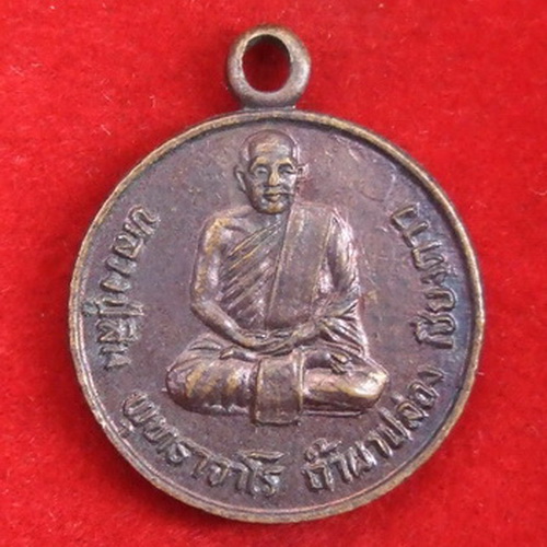 เหรียญ ล.ป.สิม วัดถ้ำผาปล้อง เชียงใหม่ รุ่นพัฒนาชาติไทย ปี 2524 จำนวน 2 เหรียญ
