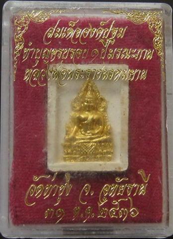 สมเด็จองค์ปฐมหลังหลวงพ่อฤาษีลิงดำที่ระลึกครบมรณภาพ1ปีเคาะเดียว