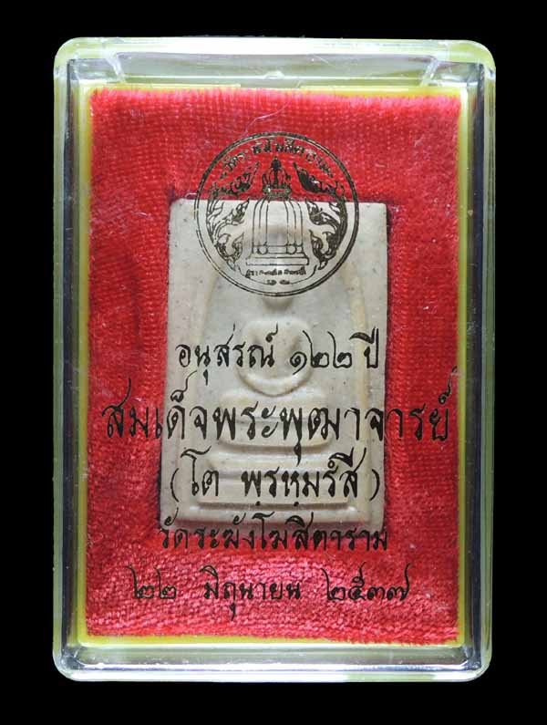 สมเด็จวัดระฆัง 122 ปี พิมพ์เจดีย์ "คัดสวยพิเศษ" กล่องเดิม /// 122A-132