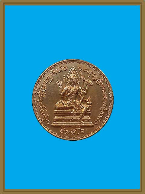 ***เหรียญพรหมจักรสีห์ เนื้อทองแดง รุ่น อายุยืนหมุนโชค หลวงปู่หมุน ฐิตสีโล วัดบ้านจาน จ.ศรีสะเกษ***