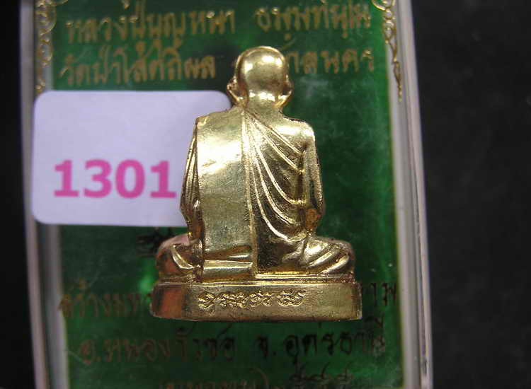 รูปเหมือนปั้มเศรษฐี ลป.บุญหนา เนื้อทองฝาบาตร รุ่นสร้างมหาเจดีย์..เลข1301