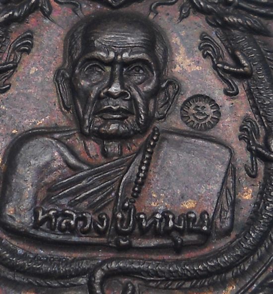 เหรียญมังกรคู่หลวงปู่หมุน ฐิตสีโล รุ่นเสาร์๕ มหาเศรษฐี เนื้อทองแดง ปี43 