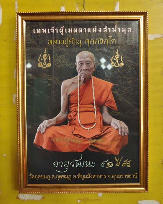 รูปหลวงปู่คำบุ วัดกุดชมภู รุ่นอายุ วัฒนะ90 ปี 
