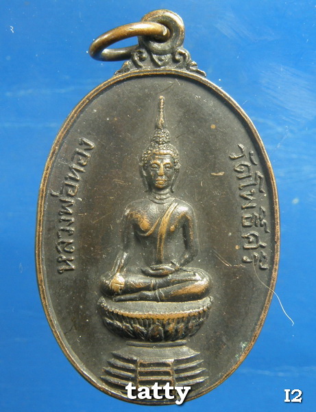 ***ราคาพิเศษเฉพาะเดือนนี้ องค์ละ 25 บาท****หลวงพ่อทอง วัดโพธิ์ศรี นครพนม