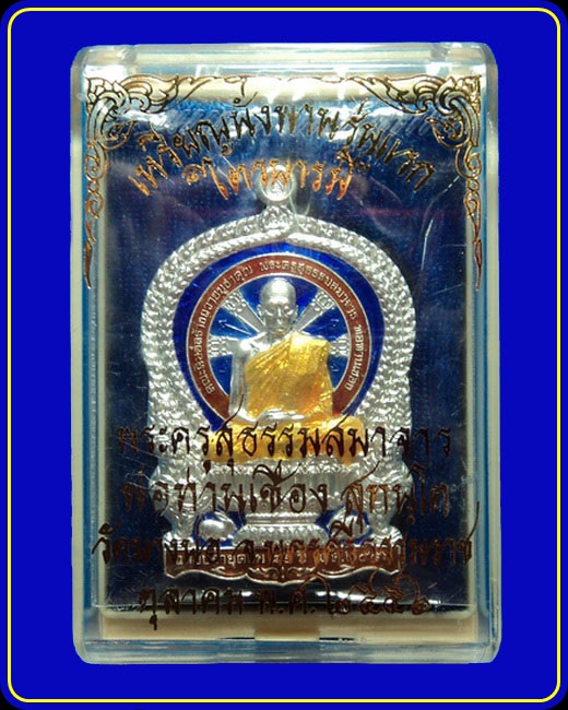 เหรียญนั่งพานรุ่นแรก พ่อท่านเชื่อง วัดบางบ่อ รุ่นไตรบารมี เนื้อเงินลงยา