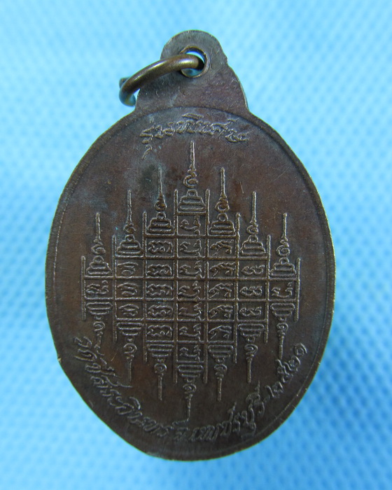 เหรียญพระเทพวงศาจารย์ วัดชีสระอินทร์ เพชรบุรี...เริ่ม20บาท.(-22/11/56-61)