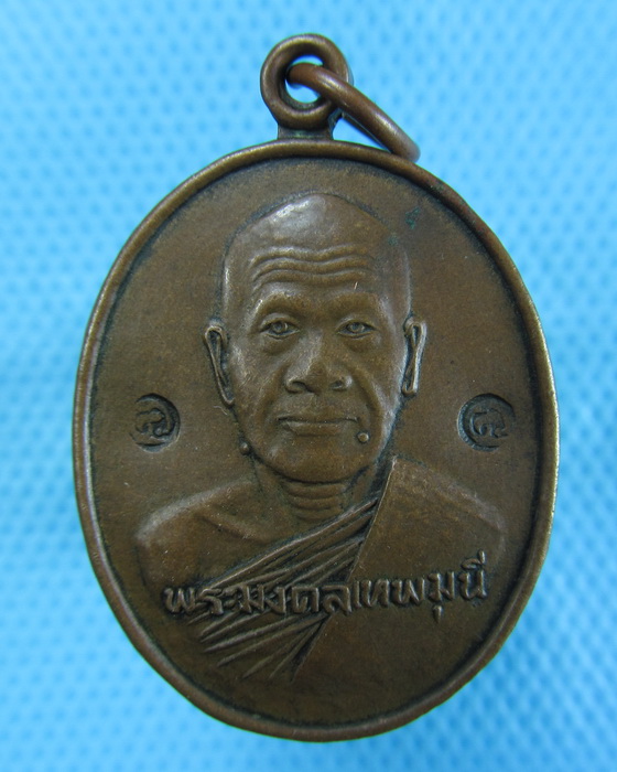 เหรียญหลวงพ่อสด ออกวัดหนองนางเลิ้ง กาญจนบุรี.2 โค๊ต..เริ่ม20บาท.(-22/11/56-65)