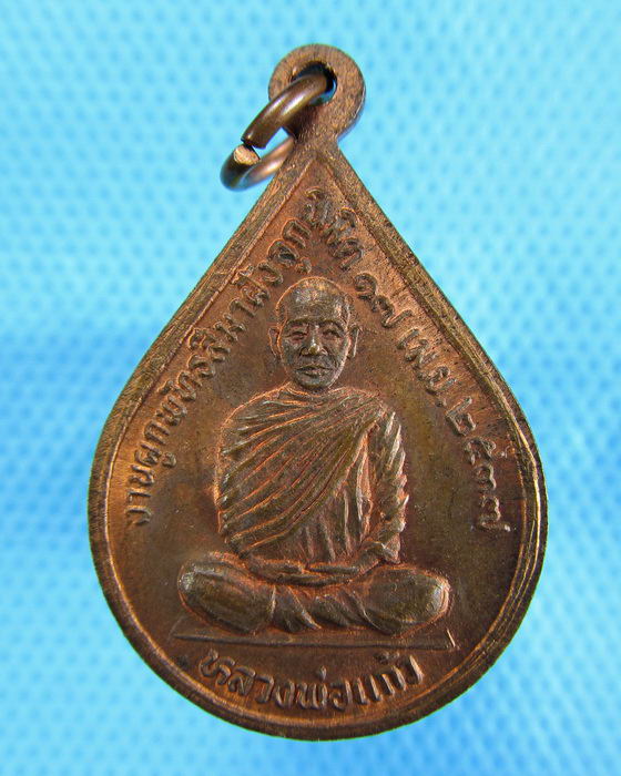เหรียญหลวงพ่อหนู-หลวงพ่อแก้ว วัดตะพังหม้อ ระโนด สงขลา ..เริ่ม20บาท.(-22/11/56-66)