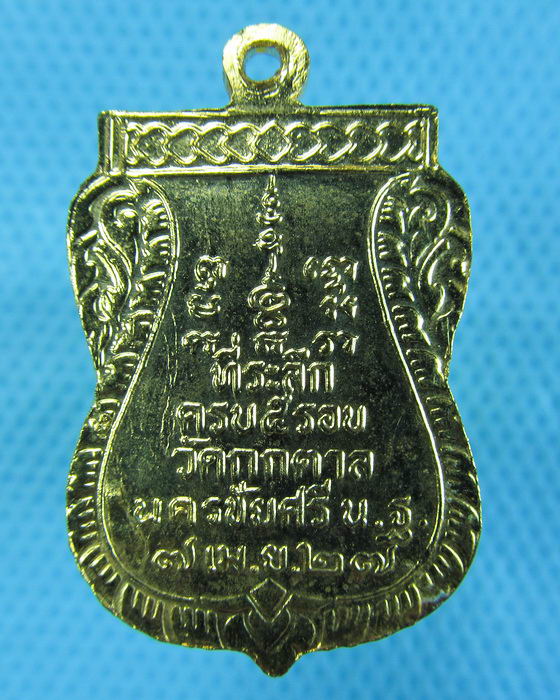 เหรียญพระครูมงคลสิริชัย วัดกกตาล จ.นครปฐม ปี 27...เริ่ม20บาท.(-22/11/56-70)