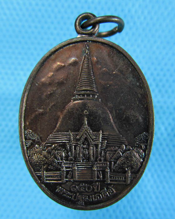 เหรียญวิว 150 ปี พระปฐมเจดีย์ วัดพระปฐมเจดีย์ สวยๆ..เริ่ม20บาท.(-22/11/56-72)