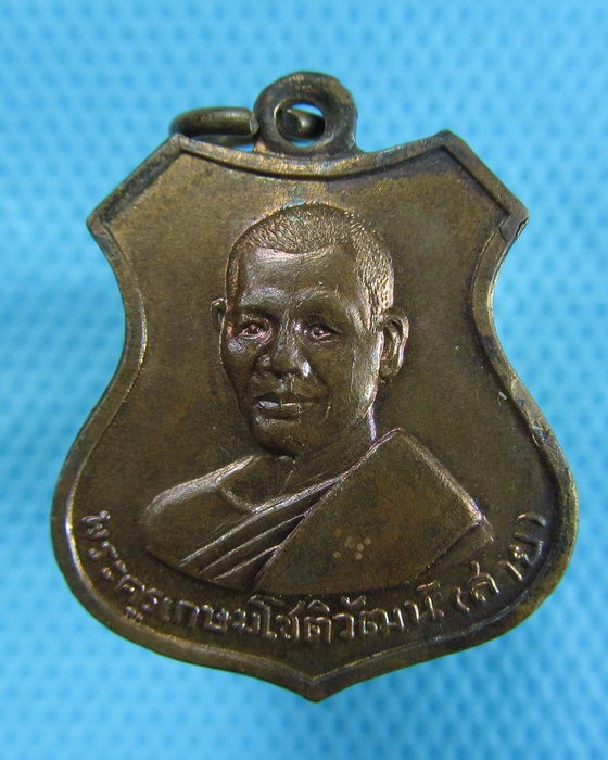 เหรียญหลวงพ่อสาย วัดคู้เกษมสโมสร ปี14...เริ่ม20บาท.(-22/11/56-74)