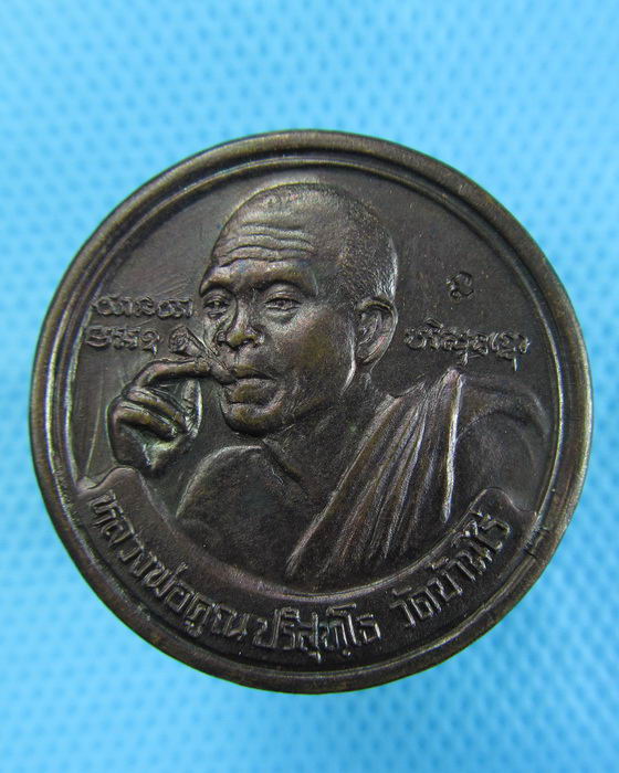 เหรียญหลวงพ่อคูณ รุ่นเฮงคูณเฮง๘ทิศ ปี36 สวยกริ๊บ..เริ่ม20บาท.(-22/11/56-75)