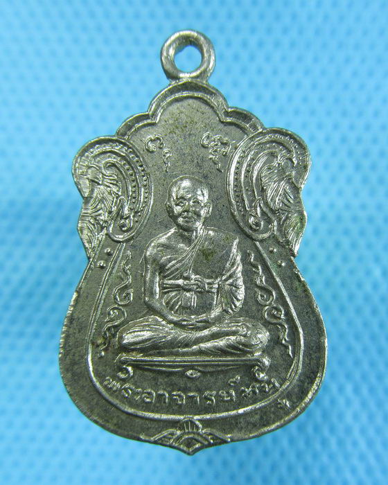 เหรียญใบเสมา พระอาจารย์หนู วัดพันธุวงศ์ จังหวัดสมุทรสาคร ..เริ่ม20บาท.(-22/11/56-79)