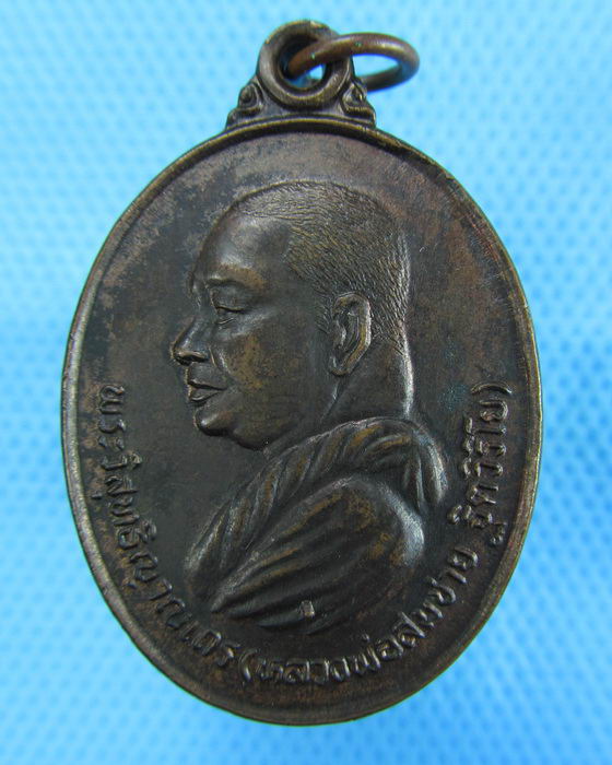 เหรียญหลวงพ่อสมชาย วัดเขาสุกิม รุ่นกาญจนาภิเษก ปี 2539..เริ่ม20บาท.(-22/11/56-83)