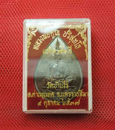 เหรียญหยดน้ำ หนุมานเชิญธง ปี ๓๗ พร้อมจารเต็มสูตร เนื้อทองแดง ขนาดเหรียญใหญ่กว่าเหรียญทั่วไป