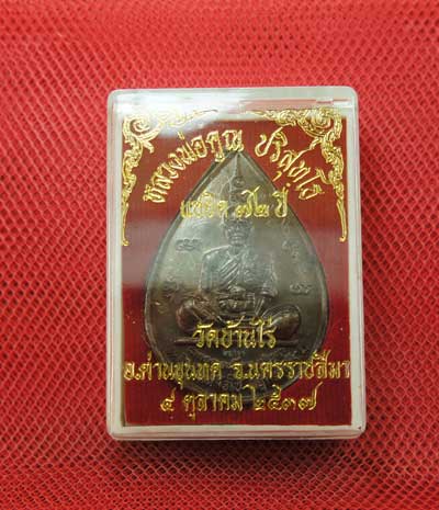 เหรียญหยดน้ำ หนุมานเชิญธง ปี ๓๗ พร้อมจารเต็มสูตร เนื้อทองแดง ขนาดเหรียญใหญ่กว่าเหรียญทั่วไป