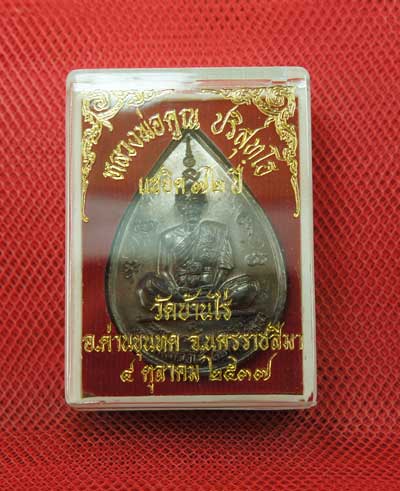 เหรียญหยดน้ำ หนุมานเชิญธง ปี ๓๗ พร้อมจารเต็มสูตร เนื้อทองแดง ขนาดเหรียญใหญ่กว่าเหรียญทั่วไป