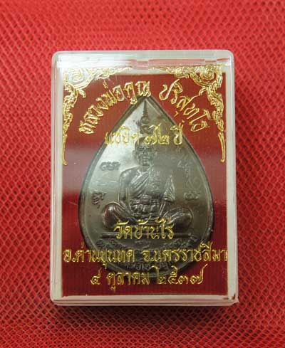 เหรียญหยดน้ำ หนุมานเชิญธง ปี ๓๗ พร้อมจารเต็มสูตร เนื้อทองแดง ขนาดเหรียญใหญ่กว่าเหรียญทั่วไป