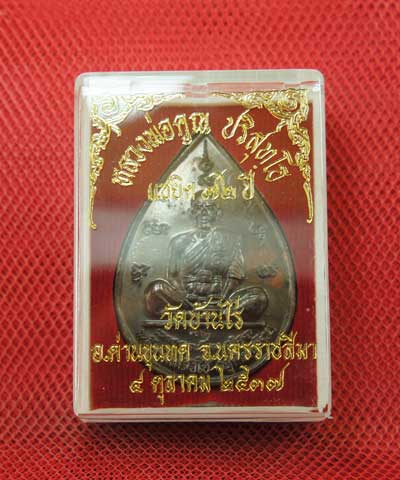 เหรียญหยดน้ำ หนุมานเชิญธง ปี ๓๗ พร้อมจารเต็มสูตร เนื้อทองแดง ขนาดเหรียญใหญ่กว่าเหรียญทั่วไป