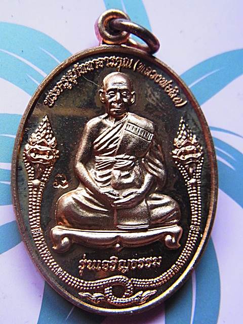 เหรียญเจริญธรรมหลวงพ่อสิน วัดระหารใหญ่ ที่ระลึกกฐินปี 2553 เหรียญเดิมๆสวยมาก 