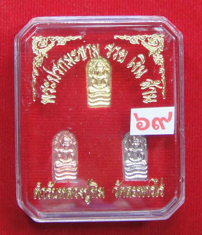 (((วัดใจเคาะเดียว๑๐บาท)))พระปรกใบมะขาม รวยเงินล้าน หลวงปู่ทิม วัดละหารไร่ ทอง นาค เงิน ด้านหล้ง ตอกโ