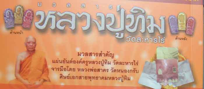 (((วัดใจเคาะเดียว๑๐บาท)))พระปรกใบมะขาม รวยเงินล้าน หลวงปู่ทิม วัดละหารไร่ ทอง นาค เงิน ด้านหล้ง ตอกโ
