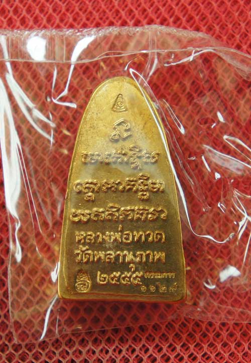 หลวงพ่อทวดหลังหนังสือ รุ่นแรก พ่อท่านพรหม วัดพลานุภาพ (พิมพ์เล็ก เนื้อสัมฤทธิ์ สร้าง 3999 องค์) ตอกโ