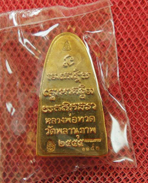 หลวงพ่อทวดหลังหนังสือ รุ่นแรก พ่อท่านพรหม วัดพลานุภาพ (พิมพ์เล็ก เนื้อสัมฤทธิ์ สร้าง 3999 องค์) ตอกโ