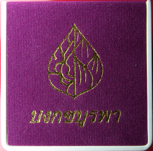 เหรียญเสมาฉลุ บงกชบูรพา หลวงปู่บัว ถามโก เนื้อทองระฆังลงยา หมายเลข 1249 พร้อมกล่อง