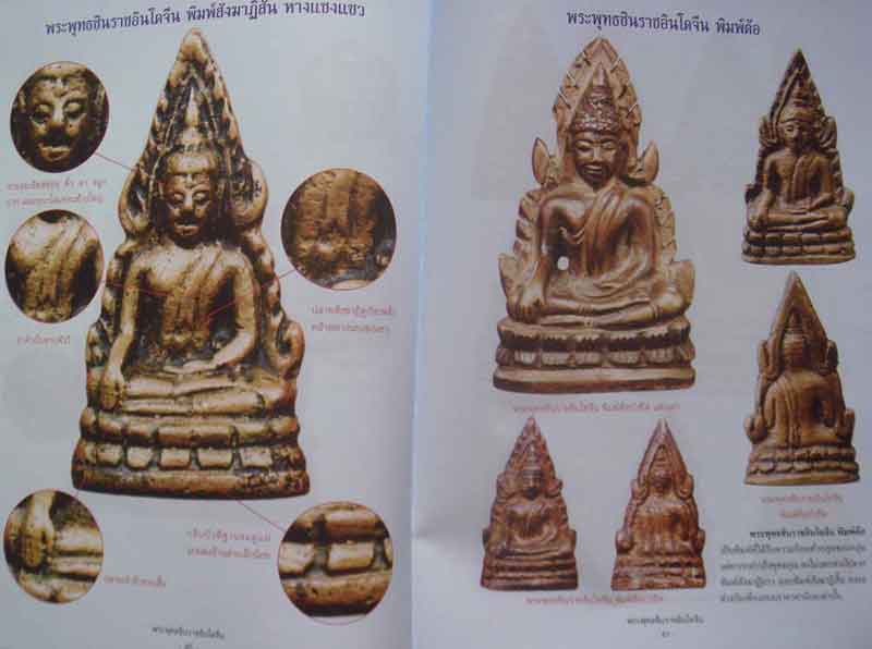 พระพุทธชินราชอินโดจีน สุดยอดตำราการศึกษาวัตถุมงคลยอดนิยม