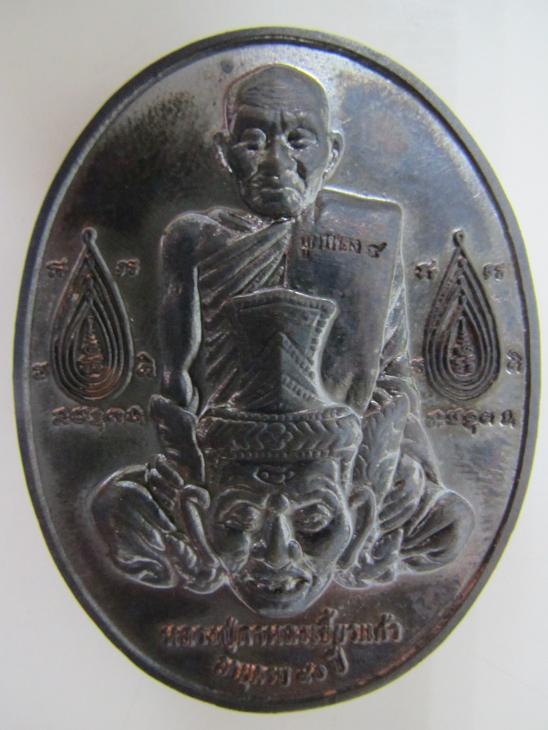 เหรียญเจริญลาภ หลวงปู่กาหลง เขี้ยวแก้ว อายุครบ 90 ปี สร้างหลังปี 2525 โค๊ด กรรมการ