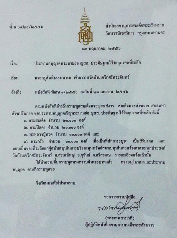 เหรียญเสมาหลวงพ่อทวดหน้าเลื่อน รุ่น 100 ปี สังฆราชา เนื้อมหาชนวน # 6 9 7