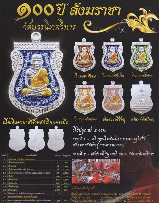 เหรียญเสมาหลวงพ่อทวดหน้าเลื่อน รุ่น 100 ปี สังฆราชา เนื้อมหาชนวน # 6 9 7