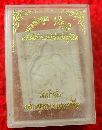 -40-พระผงฝังตะกรุด รุ่นรวยคูณทวี หลวงพ่อคูณวัดบ้านไร่ เคาะเดียวแดง