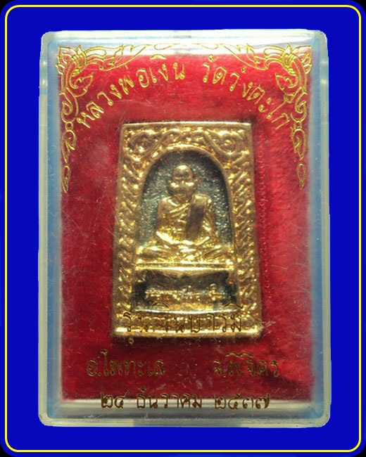 เหรียญหลวงพ่อเงิน วัดวังตะโก พิจิตร รุ่นเงินบารมี ปี37