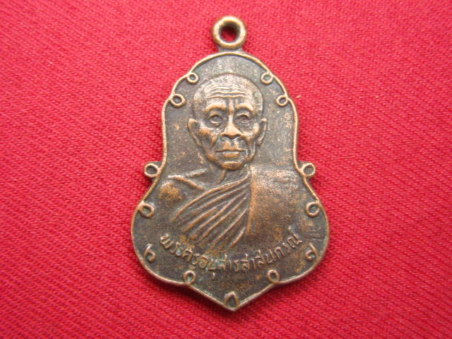 "จ่าสันต์" แดงเคาะเดียว/เหรียญพระครูอนุสารสาสนกรณ์ หลังพระธาตุดอยกองมู  แม่ฮ่องสอน